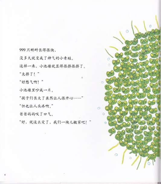 999个青蛙兄弟大搬家 (05),绘本,绘本故事,绘本阅读,故事书,童书,图画书,课外阅读